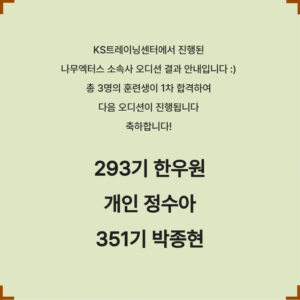 연기학원 KS트레이닝센터 나무엑터스 소속사오디션